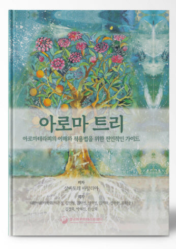 아로마트리