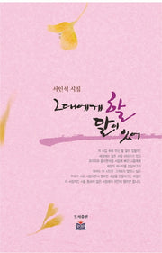그대에게 할 말이 있어