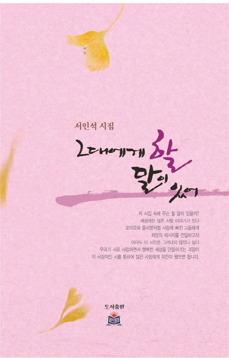 그대에게 할 말이 있어