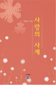 사랑의 사계
