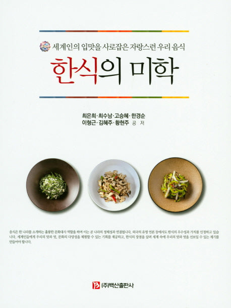 한식의 미학