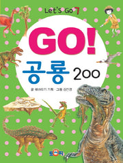 GO! 공룡 200(Let's Go 7)