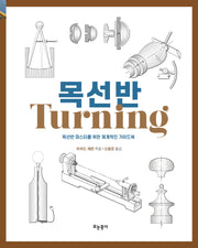 목선반