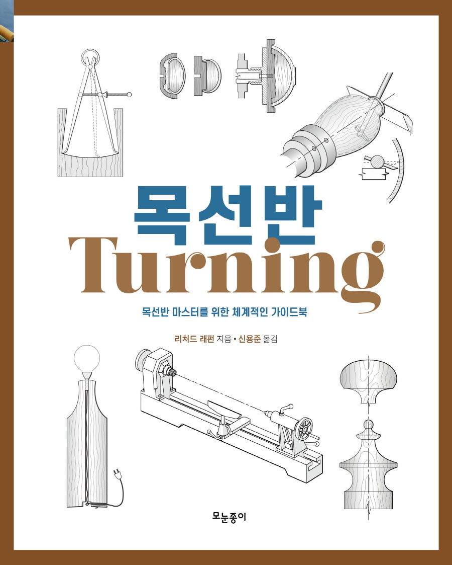 목선반