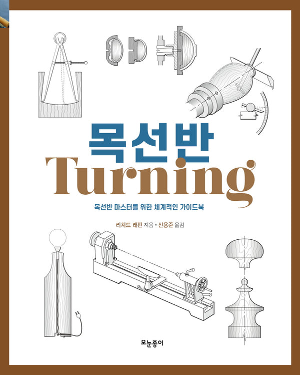 목선반