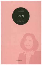 , 에게(포지션사림 3)