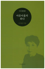 아흔아홉의 하나(포지션사림 4)
