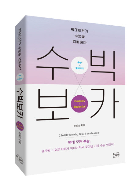 수빅보카 Essential