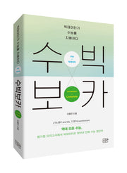 수빅보카 Complete