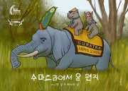 수마트라에서 온 편지(양장본 HardCover)