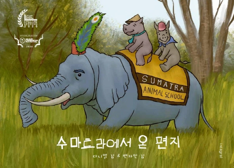 수마트라에서 온 편지(양장본 HardCover)