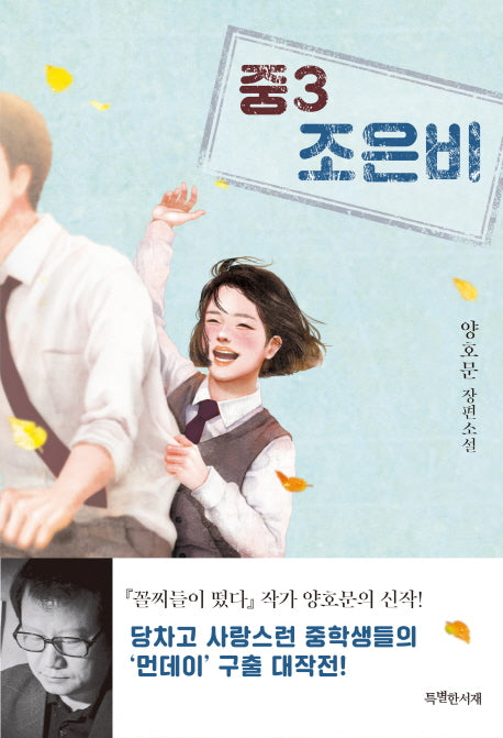 중3 조은비
