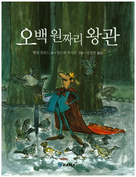 오백 원짜리 왕관