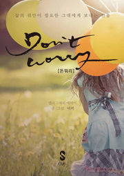 Don't Worry(돈워리)