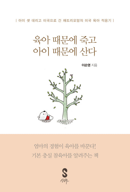 육아 때문에 죽고 아이 때문에 산다