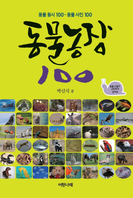 동물농장 100