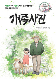 개족사진(창작동화 컬러링 1)