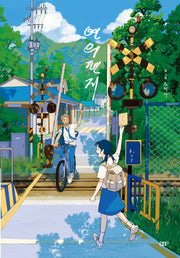 연의 편지(리커버 양장본)(양장본 Hardcover)