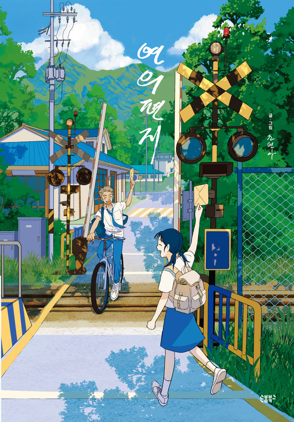 연의 편지(리커버 양장본)(양장본 Hardcover)