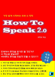 How to speak 2.0