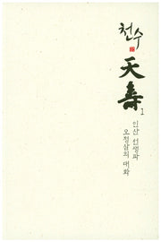 천수 1