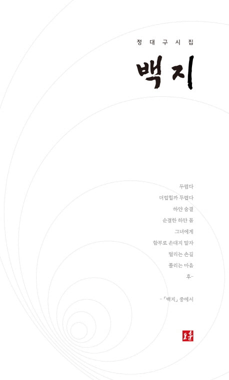 백지(공감시인선)