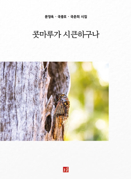 콧마루가 시큰하구나