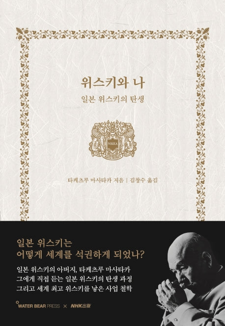 위스키와 나(양장본 Hardcover)