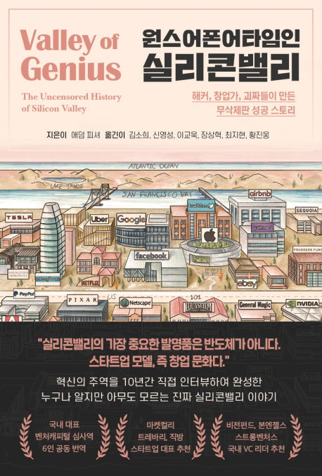원스어폰어타임인 실리콘밸리(양장본 Hardcover)