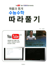 수능 수학 따라풀기 : 확률과 통계