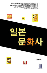 일본 문화사
