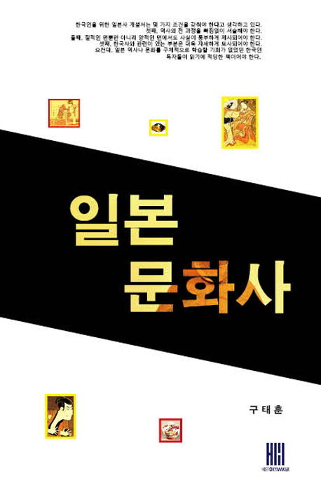 일본 문화사