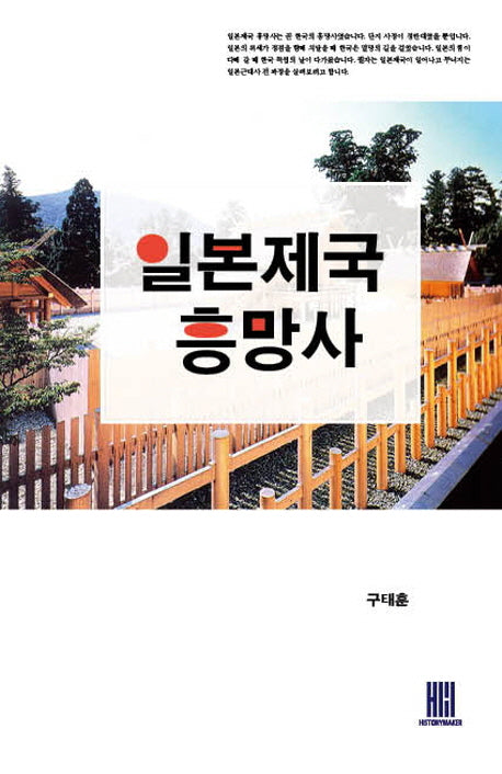 일본제국흥망사