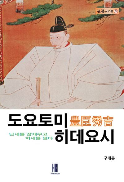 도요토미 히데요시