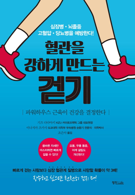 혈관을 강하게 만드는 걷기