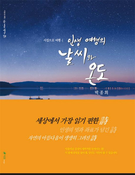 인생 여행의 날씨와 온도