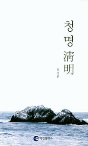 청명