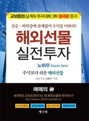 해외선물 실전투자