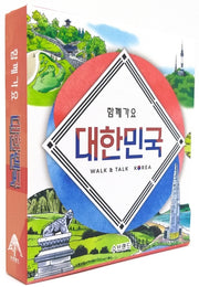 함께가요 대한민국(한국어본)