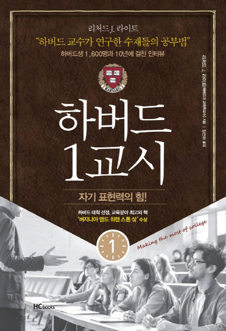 하버드 1교시: 자기 표현력의 힘