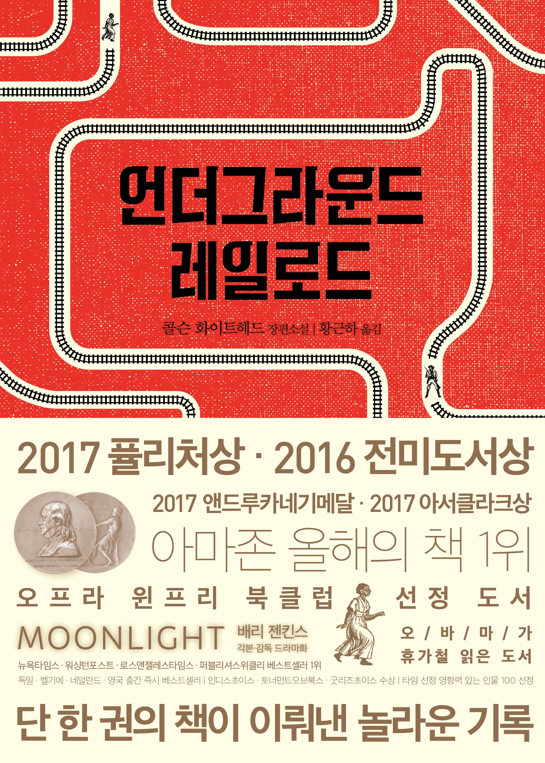 언더그라운드 레일로드