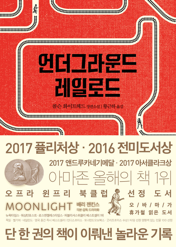 언더그라운드 레일로드