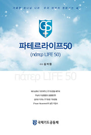 파테르라이프50