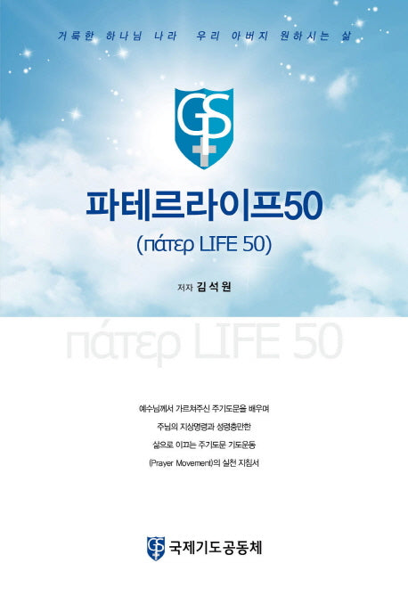 파테르라이프50