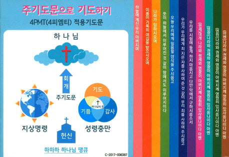 주기도문으로 기도하기