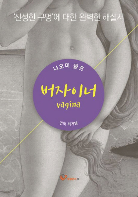 버자이너(양장본 Hardcover)