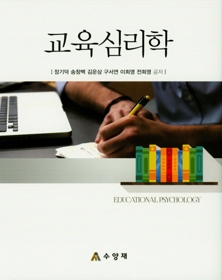 교육심리학(양장본 HardCover)