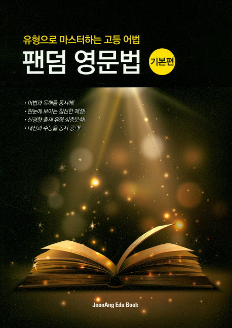 팬덤 영문법 : 기본편