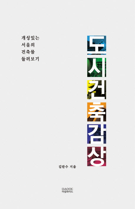 도시건축감상