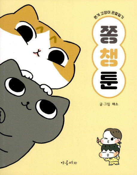 쫑챙툰